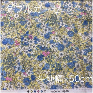 ▲◉ラストW-8 ダブルガーゼ　イエローブルー　小花柄　Wガーゼ生地巾×50cm(その他)