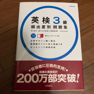 ◉英検3級　頻出度別問題集(資格/検定)