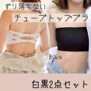 チューブトップ　２枚セット　インナー　ベアトップ　カップ付き　白×黒セット　軽量(その他)