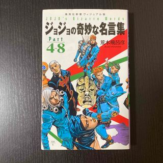 ジョジョの奇妙な名言集(その他)