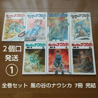 2個口発送① 全巻セット 風の谷のナウシカ 7冊 スタジオジブリ 宮崎駿(全巻セット)