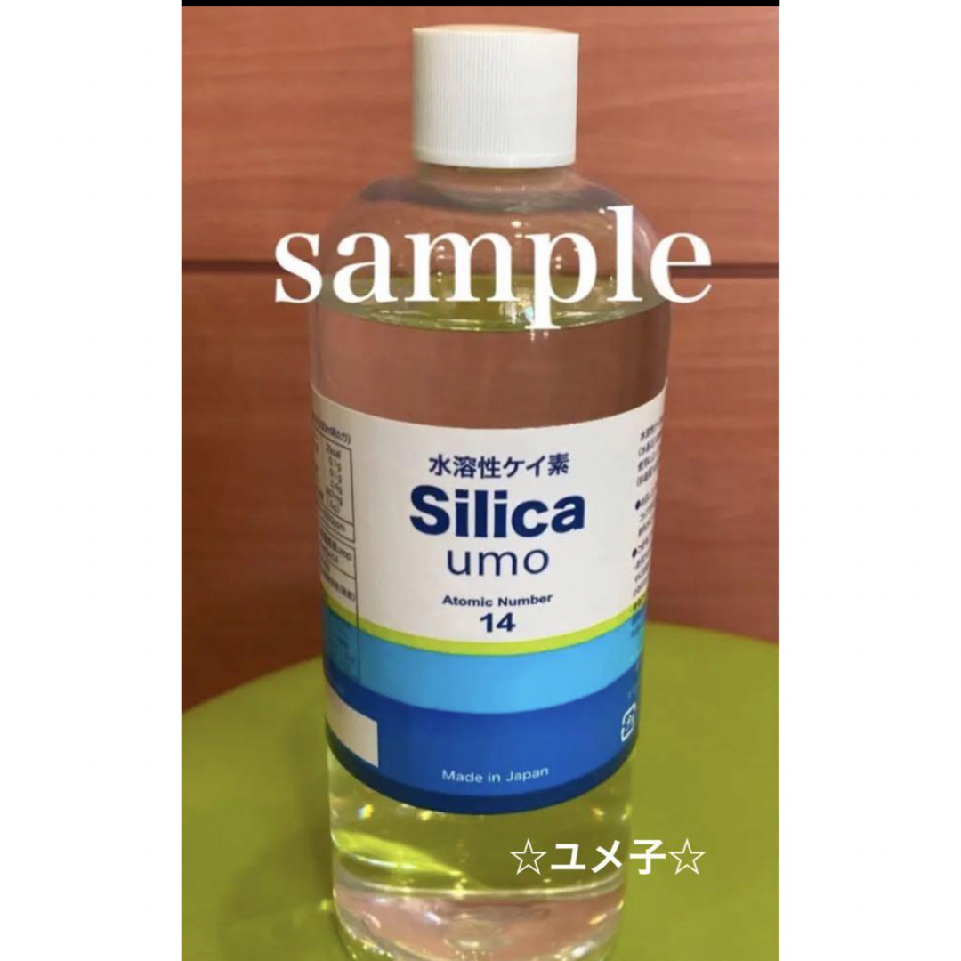 水溶性ケイ素　濃縮溶液　silica umo 珪素　2本セット 食品/飲料/酒の健康食品(その他)の商品写真