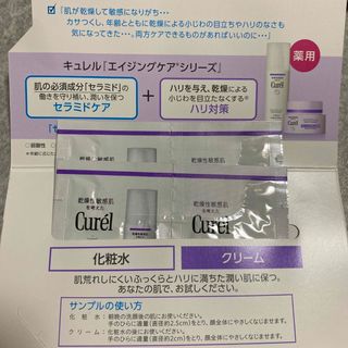 キュレル(Curel)の【新品未開封】キュレル 化粧水 クリーム サンプルセット(サンプル/トライアルキット)