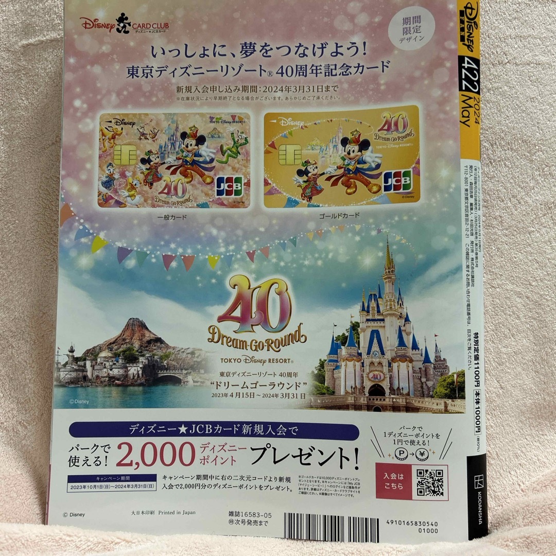 Disney FAN (ディズニーファン) 2024年 05月号 [雑誌] エンタメ/ホビーの雑誌(その他)の商品写真