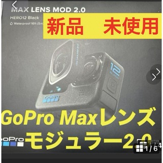 ゴープロ(GoPro)のGoPro Maxレンズモジュラー2.0  新品未使用　(ビデオカメラ)