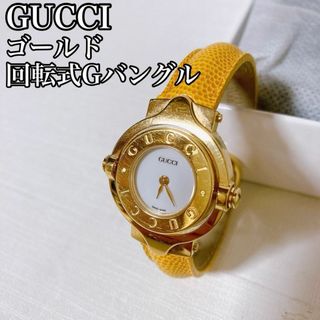 グッチ(Gucci)のグッチ　GUCCI 時計　ゴールド　回転式Gバングル　CQ6600 時計動作品(腕時計)