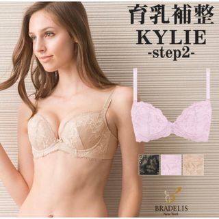 ブラデリスニューヨーク(BRADELIS New York)のカイリーブラ　ブラデリスニューヨーク　C65 ベージュ　育乳　補正　ブラ(ブラ)