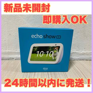 アマゾン(Amazon)のEcho Show5 エコーショー5 第3世代 スマートディスプレイ ホワイト(スピーカー)