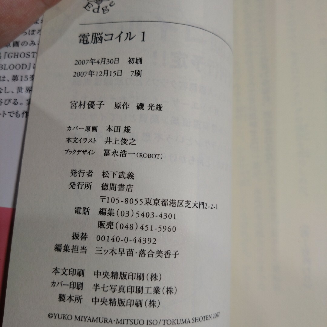 【小説版】電脳コイル 1 エンタメ/ホビーの本(文学/小説)の商品写真