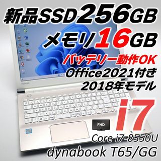 トウシバ(東芝)の東芝ノートパソコン 第8世代 i7 SSD メモリ16GB Windows11(ノートPC)