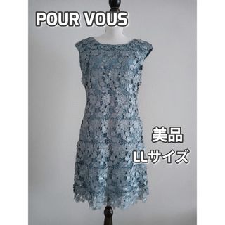 プールヴー(POURVOUS)の美品　POUR VOUS  総レースワンピース　パーティドレス　膝丈　XL(ミディアムドレス)