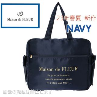 Maison de FLEUR - 新品 メゾンドフルール ボストンバッグ ネイビー キャリーオン 旅行バッグ 新作