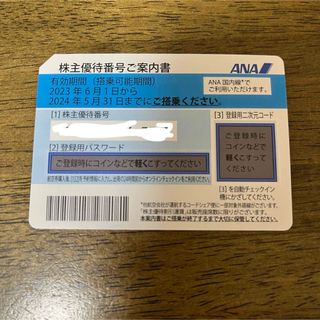 エーエヌエー(ゼンニッポンクウユ)(ANA(全日本空輸))のANA 株主優待券　2024年5月31日搭乗まで (その他)