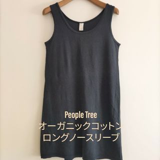 ピープルツリー(People Tree)のピープルツリー オーガニックコットン ロングノースリーブM(タンクトップ)