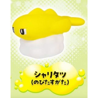 【シャリタツ（のびたすがた）】 ポケモン フニットマスコット4(その他)