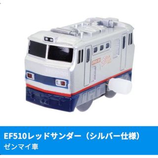 【EF510レッドサンダー（シルバー仕様）（ゼンマイ車）】 カプセルプラレール パワフル牽引! 貨物列車編(その他)