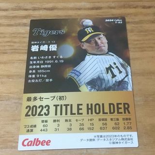 プロ野球チップス 岩崎優 阪神タイガース(スポーツ選手)