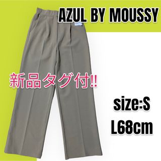 AZUL by moussy - 【新品】AZUL BY MOUSSYアズール ヴィーナスコンフォートパンツ