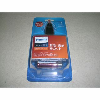 フィリップス(PHILIPS)のPHILIPS フィリップス 鼻毛・耳毛トリマー NT1152/10 新品(眉・鼻毛・甘皮はさみ)