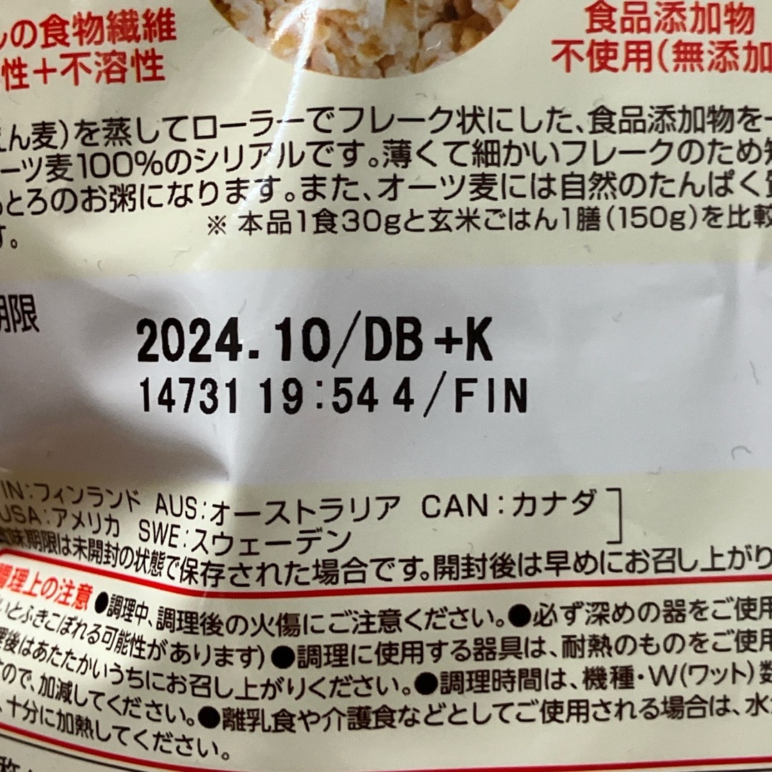 日本食品製造(ニホンショクヒンセイゾウ)の日食 プレミアムピュア オートミール(340g) 食品/飲料/酒の食品(その他)の商品写真