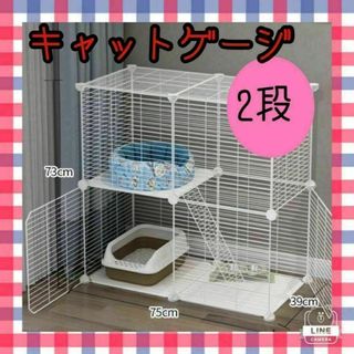 ①キャットケージ 2段 ネコ 猫 ペット ゲージ　ケージ 動物 ペット ホワイト(猫)