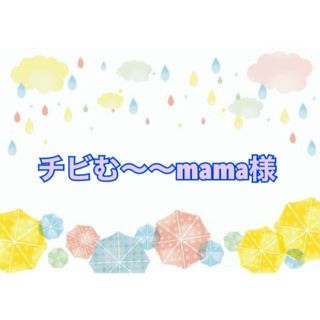 チビむ〜〜mama様専用☆折り紙セット(その他)