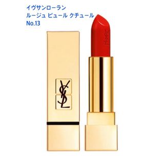 イヴサンローラン(Yves Saint Laurent)のYSL イヴサンローラン ルージュ ピュール クチュール 13 レッド 未使用(口紅)