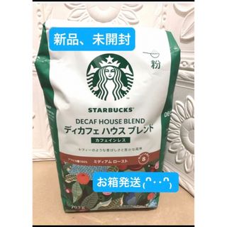 スターバックスコーヒー(Starbucks Coffee)の スターバックス ディカフェ ハウスブレンド 793g (粉 未開封 新品1袋 (コーヒー)