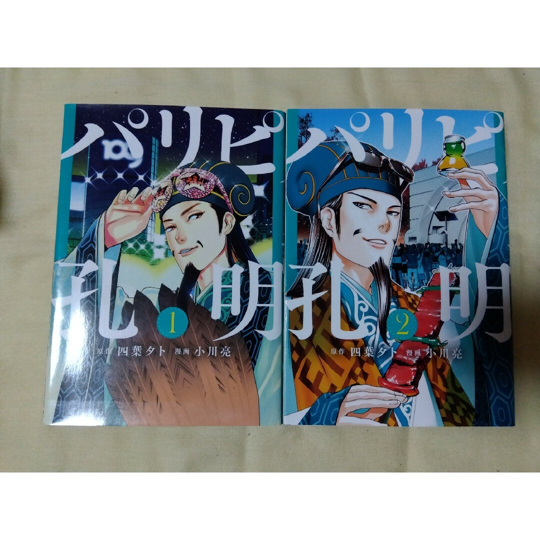 講談社 - パリピ孔明 1-2の通販 by いろは's shop|コウダンシャならラクマ 講談社 - パリピ孔明 1-2の通販 by いろは's shop|コウダンシャならラクマ