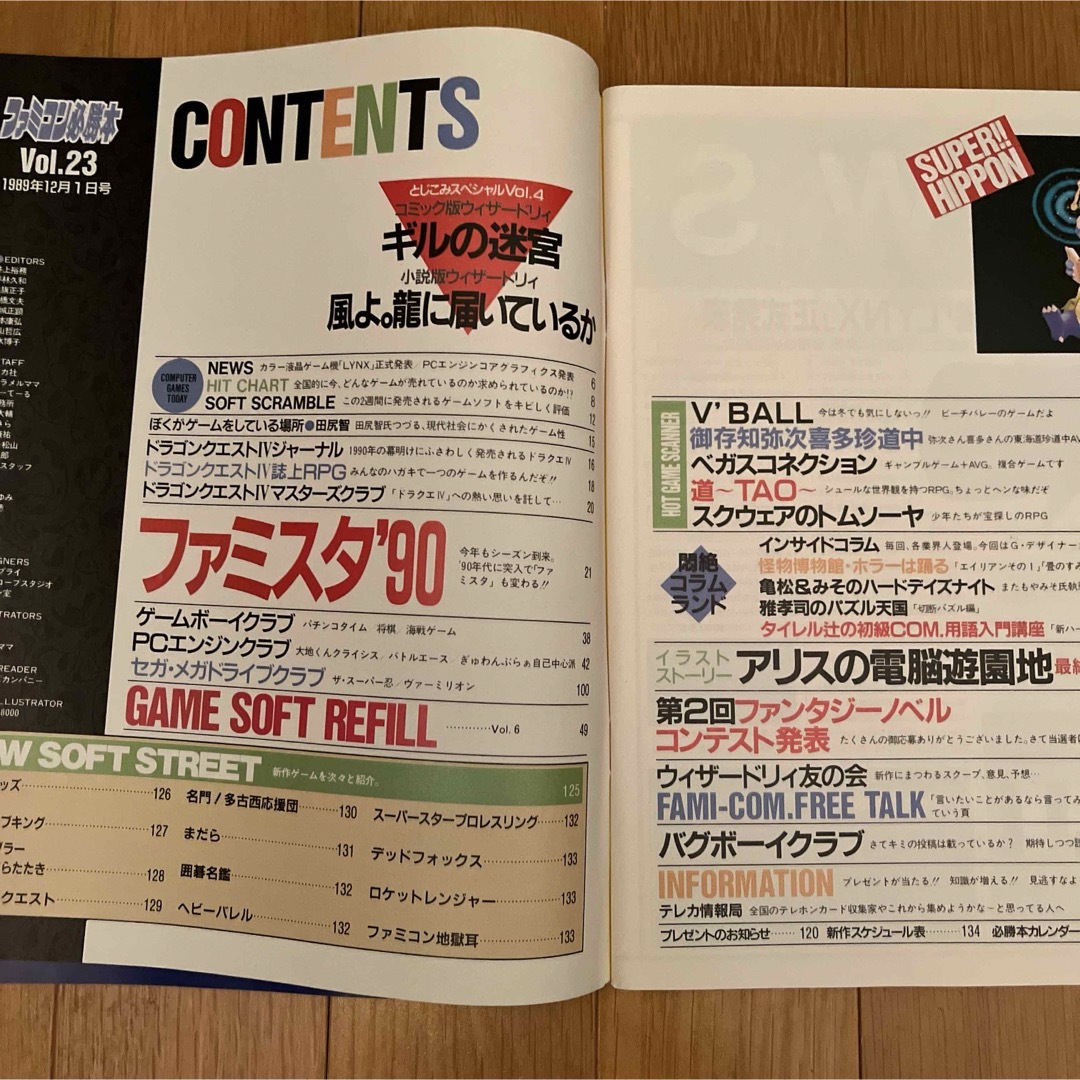希少 ファミコン必勝本 1989年vol23の通販 by ミラーズリポート 希少 ファミコン必勝本 1989年vol23の通販 by ミラーズリポート