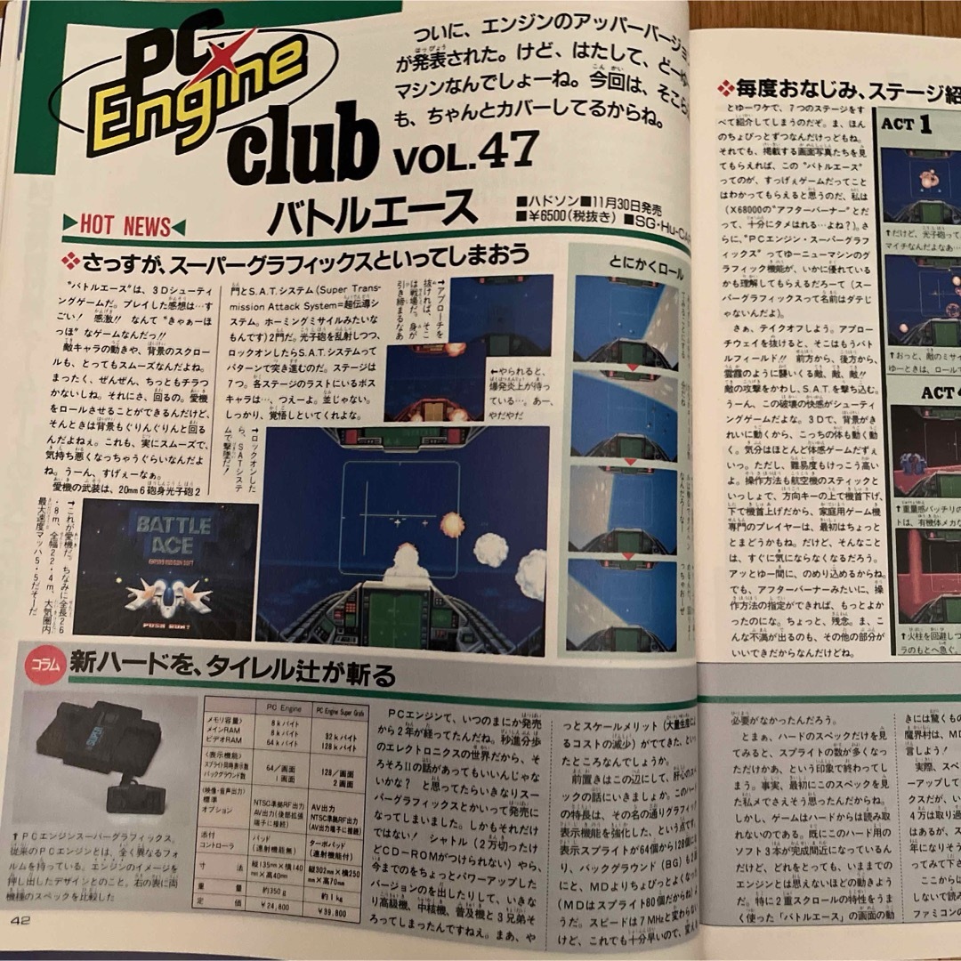 希少　ファミコン必勝本　1989年vol23 エンタメ/ホビーの雑誌(ゲーム)の商品写真