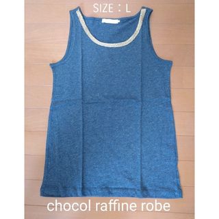 ショコラフィネローブ(chocol raffine robe)の【匿名配送】chocol raffine robe タンクトップ(タンクトップ)