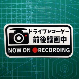 【ドラレコ前後録画中】マグネットステッカー【NOW ON RECORDING】(ステッカー)