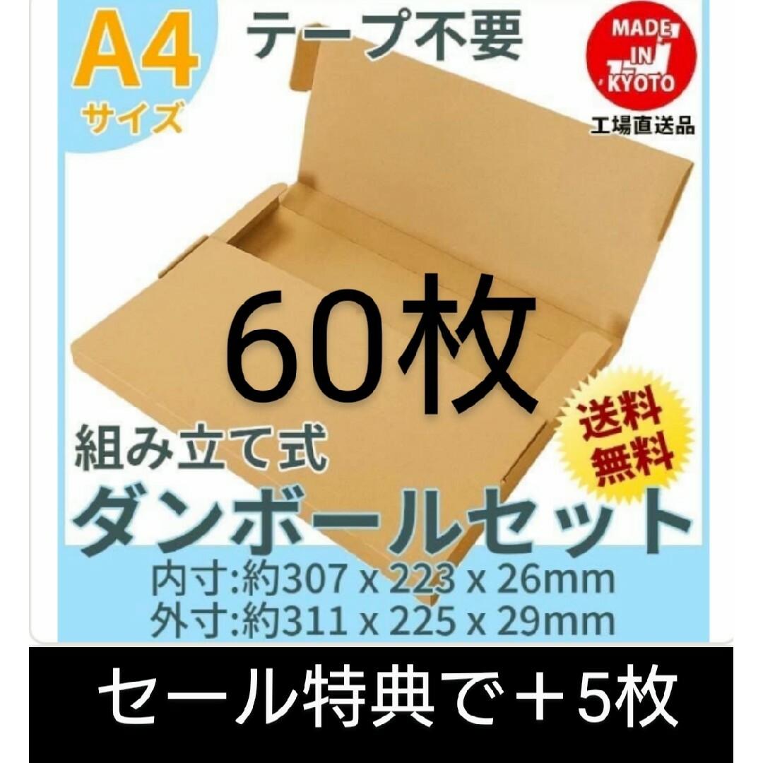 ネコポス・ゆうパケット・テープ不要型A4サイズ60枚 インテリア/住まい/日用品のオフィス用品(ラッピング/包装)の商品写真