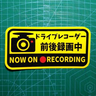 【ドラレコ前後録画中】マグネットステッカー【NOW ON RECORDING】(ステッカー)