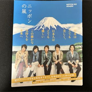 アラシ(嵐)のニッポンの嵐(その他)