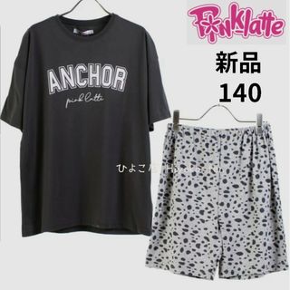 新品 ピンクラテ 半袖パジャマ ハーフパンツ 140 女の子 ガールズ 部屋着