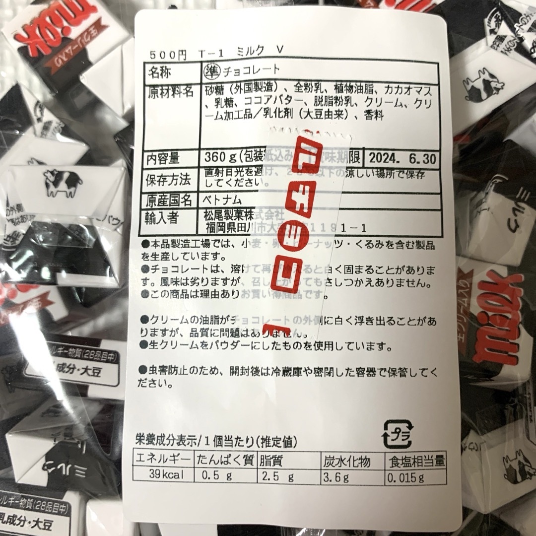 チロルチョコ(チロルチョコ)のチロルチョコアウトレット　ミルク　1袋 食品/飲料/酒の食品(菓子/デザート)の商品写真