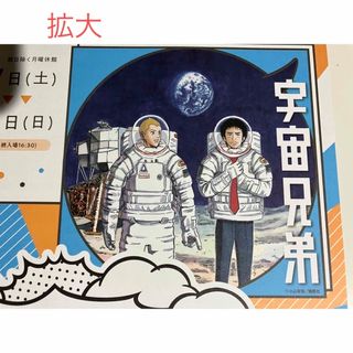 イベントチラシ　宇宙兄弟　ゴルゴ13  これも学習マンガだ！展