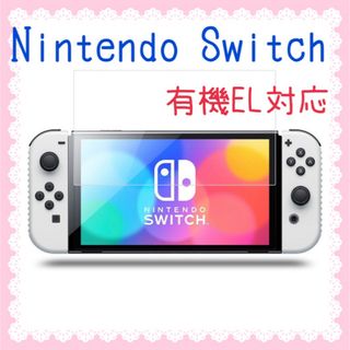 ニンテンドースイッチ(Nintendo Switch)の任天堂スイッチ 有機EL対応 保護フィルム ガラスフィルム ブルーライトカット(その他)