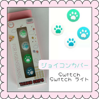 新品 Switch ジョイコンカバー 4個 専用箱付 スティックカバー 猫手肉球(その他)