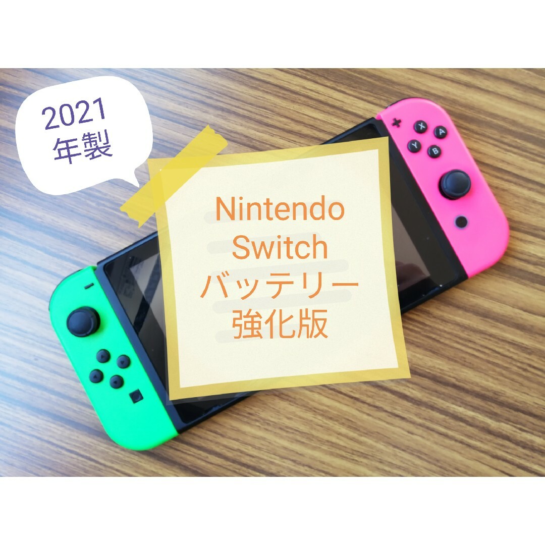 Nintendo Switch - Nintendo Switch バッテリー強化版 本体