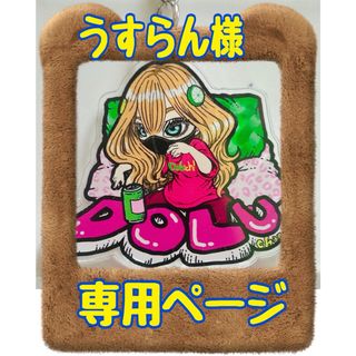 うすらん様専用ページ(その他)