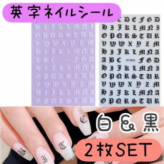 梵字　英字　ネイルシール　白　黒　2枚　アルファベット　イニシャル　ハンドメイド(ネイル用品)