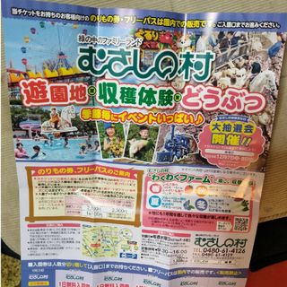 むさしの村　1日 無料入園券 5枚 　2025年5月31日まで有効(その他)