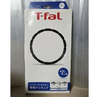 ティファール(T-fal)のティファール 圧力鍋 パッキン 4.5L 6L用 X3010009(調理道具/製菓道具)