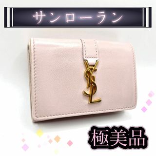 Saint Laurent - 【161】サンローランパリ カサンドラ コンパクト 三つ折り ミニ 財布 ピンク