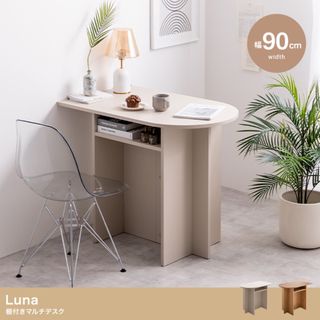 【送料無料】【幅90cm】Luna 棚付きマルチデスク 机 テーブル 高品質