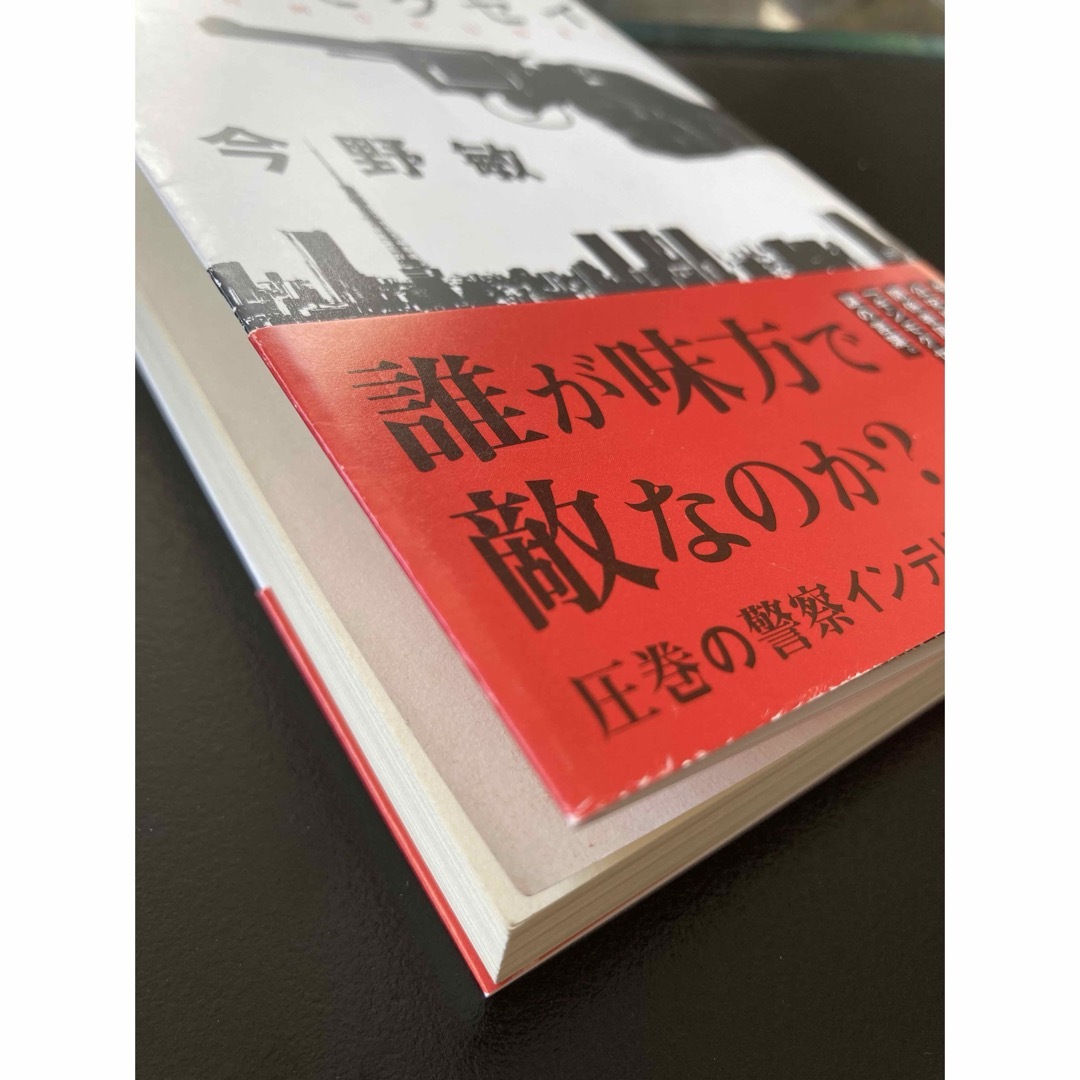 キンモクセイ　今野敏　文庫本 エンタメ/ホビーの本(文学/小説)の商品写真