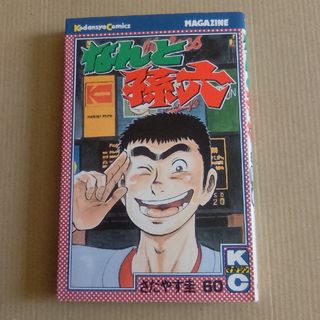 なんと孫六60(少年漫画)